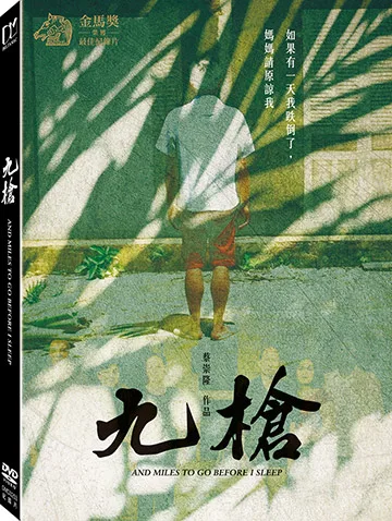 九槍 商品封面